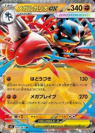 Mega Lucario ex (JP) 029/063 - Mega Brave