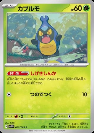 Karrablast (JP) Poke Ball 009/086 - Black Bolt