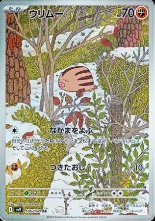 Swinub (JP) 106/100 - Battle Partners