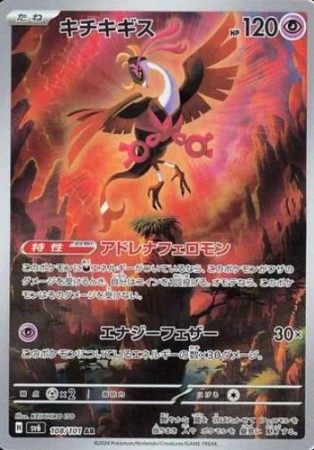 Fezandipiti (JP) 108/101 - Mask of Change