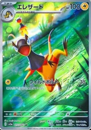 Heliolisk (JP) 073/066 - Crimson Haze