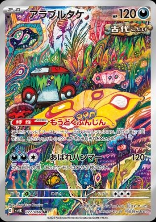 Brute Bonnet (JP) 077/066 - Ancient Roar