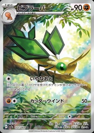 Vibrava (JP) 071/064 - Paradise Dragona