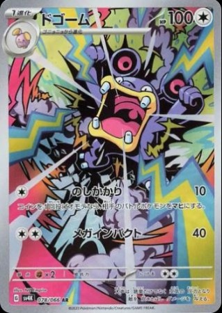 Loudred (JP) 078/066 - Ancient Roar