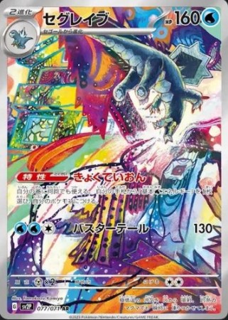 Baxcalibur (JP) 077/071 - Snow Hazard