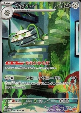 Ferrothorn (JP) 072/062 - Raging Surf