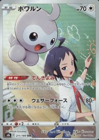 Castform (JP) 211/184 - VMax Climax