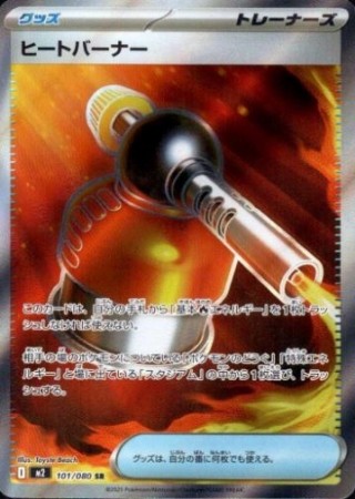 Heat Burner 101/080 - Inferno X