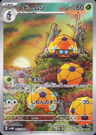 Dottler (JP) 067/066 - Future Flash
