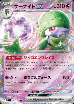 Gardevoir ex (JP) 082/190 - Shiny Treasure ex