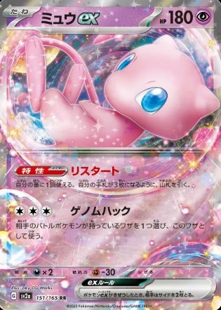 Mew ex (JP) 151/165 - Pokemon 151