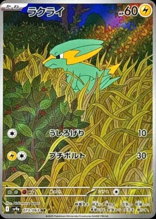 Electrike (JP) 073/063 - Heat Wave Arena