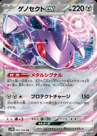 Genesect ex (JP) 069/086 - Black Bolt