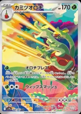 Hydrapple (JP) 068/063 - Heat Wave Arena