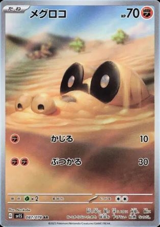 Sandile (JP) 087/078 - Scarlet ex