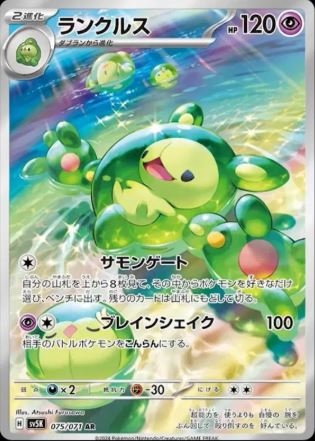 Reuniclus (JP) 075/071 - Wild Force