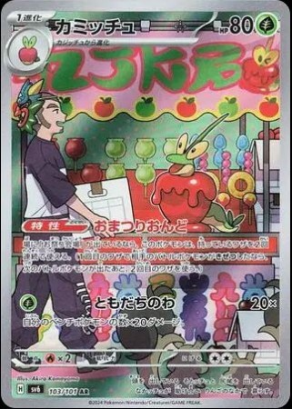 Dipplin (JP) 103/101 - Mask Of Change