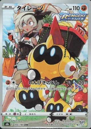 Falinks 204/184 - VMax Climax