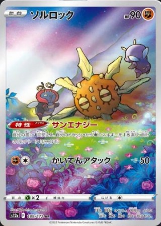 Solrock (JP) 189/172 - VStar Universe