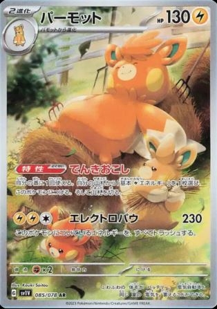 Pawmot (JP) 085/078 - Violet ex