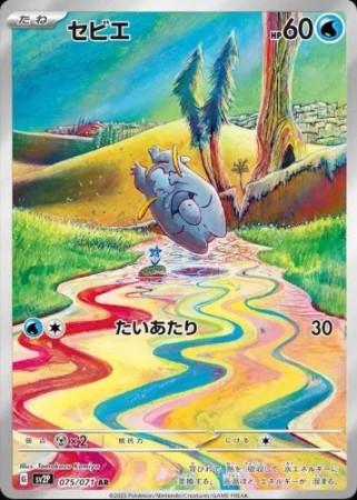 Frigibax (JP) 075/071 - Snow Hazard