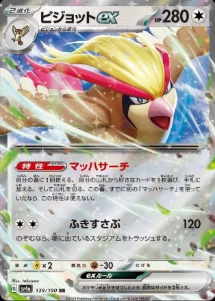 Pidgeot ex (JP) 139/190 - Shiny Treasure ex