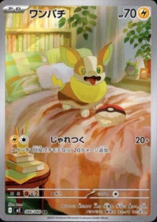 Yamper 086/080 - Inferno X