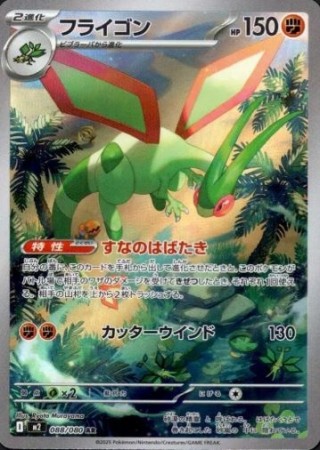 Flygon 088/080 - Inferno X