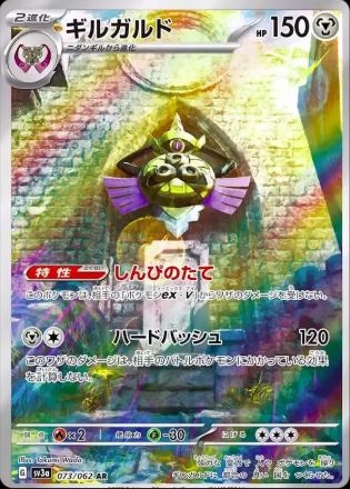 Aegislash (JP) 073/062 - Raging Surf