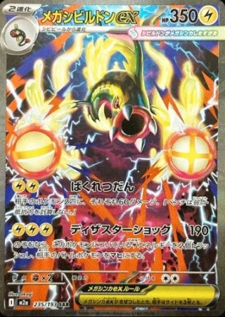 Mega Eelektross ex 235/193 - Mega Dream ex