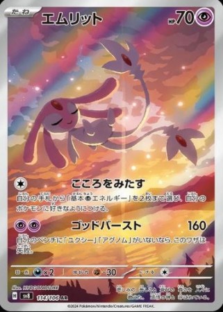 Mesprit (JP) 114/106 - Super Electric Breaker