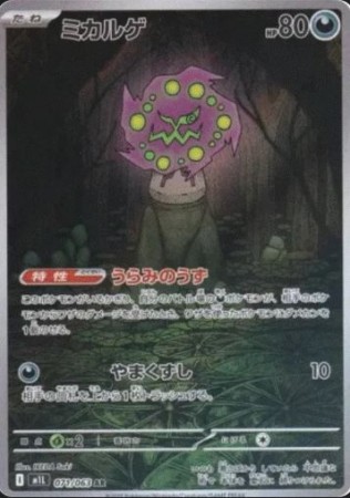 Spiritomb (JP) 071/063 - Mega Brave