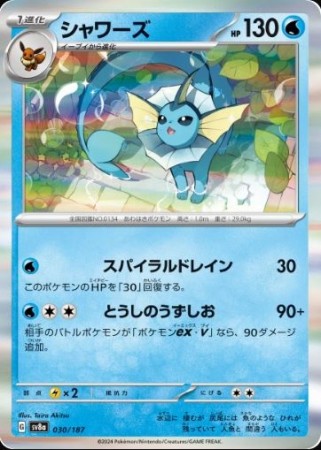 Vaporeon (JP) 030/187 Master Ball- Terastal Festival ex