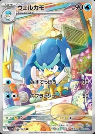 Quaxwell (JP) 082/073 - Triplet Beat