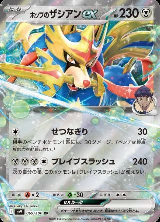 Hop's Zacian ex (JP) 069/100 - Battle Partners