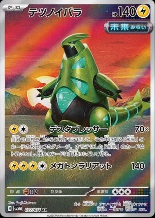 Iron Thorns (JP) 077/071 - Cyber Judge
